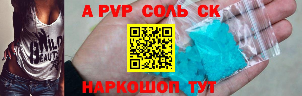 Снежинск  Alpha PVP Соль  Alfa_PVP Соль  А ПВП VHQ  Alpha-PVP  Вход с VPN 