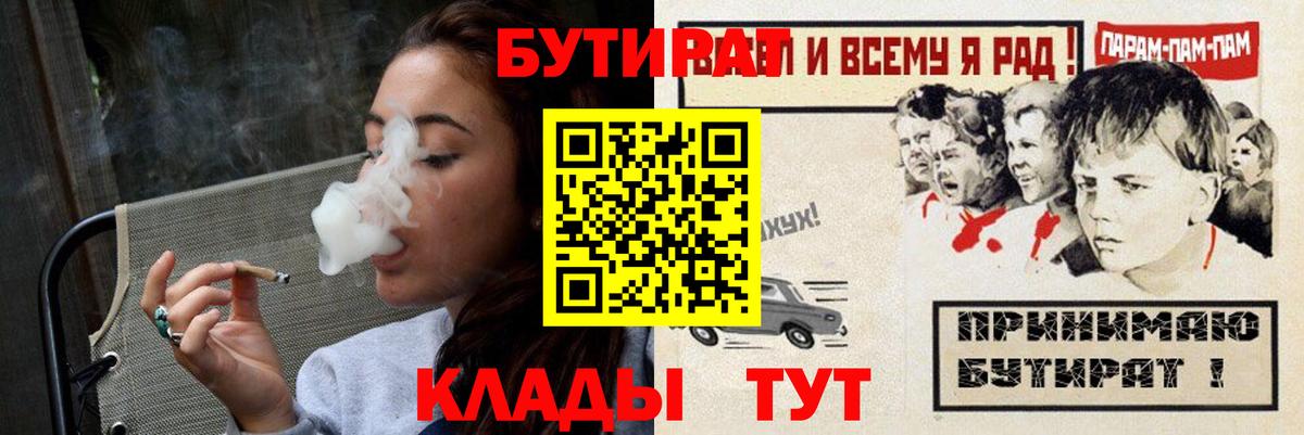 Снежинск  БУТИРАТ бутик  Вход с VPN 