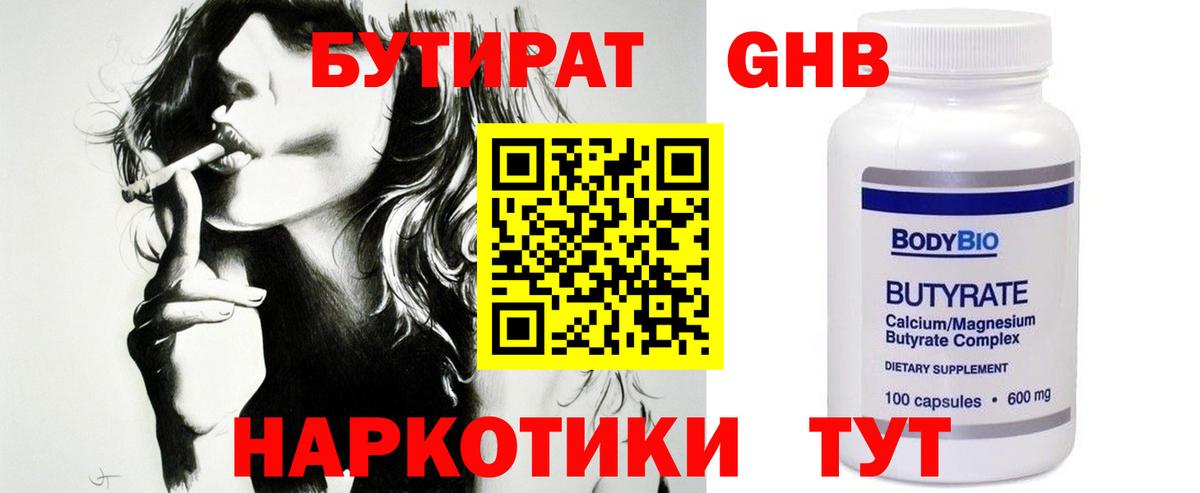 БУТИРАТ оксибутират Снежинск