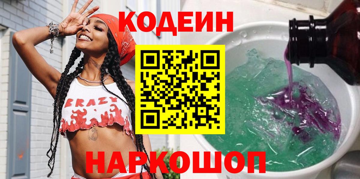 Codein Purple Drank  Вход с VPN  купить наркотик  Codein Purple Drank  Снежинск 