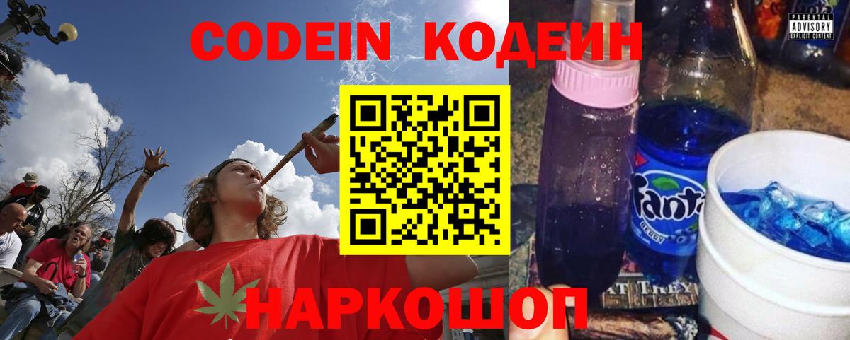 Кодеиновый сироп Lean Purple Drank Снежинск